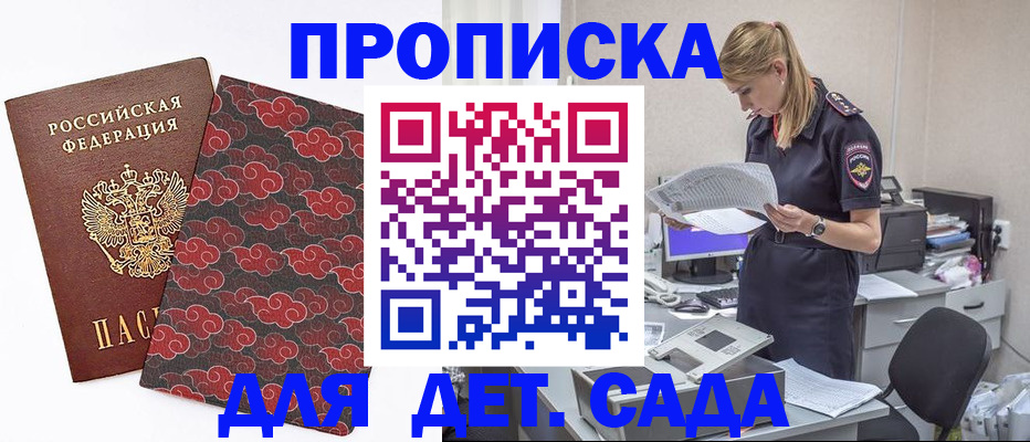 временная регистрация купить в Симферополе