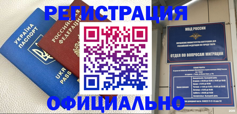 временная регистрация для всех в Симферополе