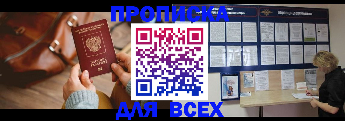 прописка законно в Симферополе