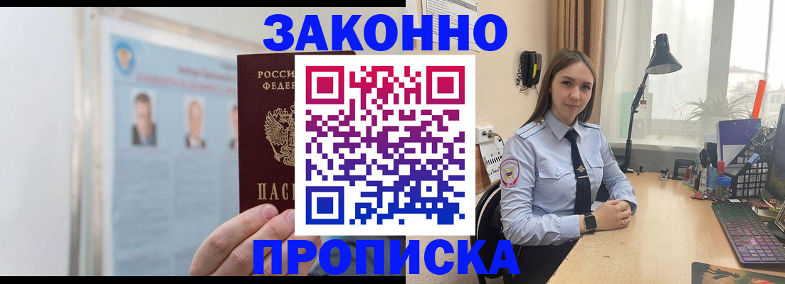 прописка от собственника в Симферополе