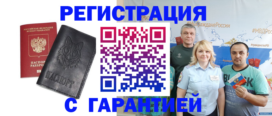 прописка в Симферополе