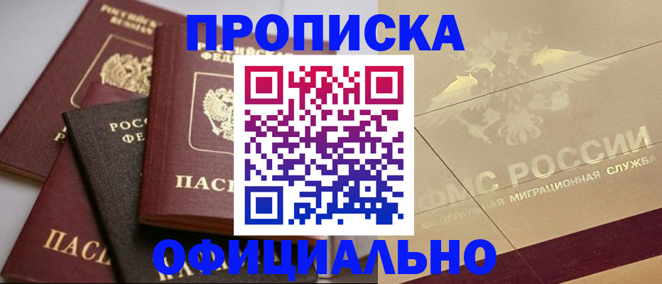 временная регистрация для всех в Симферополе