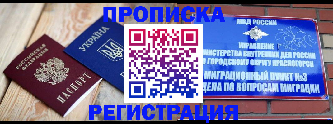 прописка для кредита в Симферополе