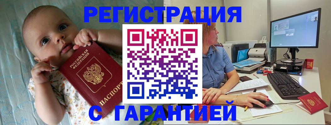 прописка ребенка в Симферополе