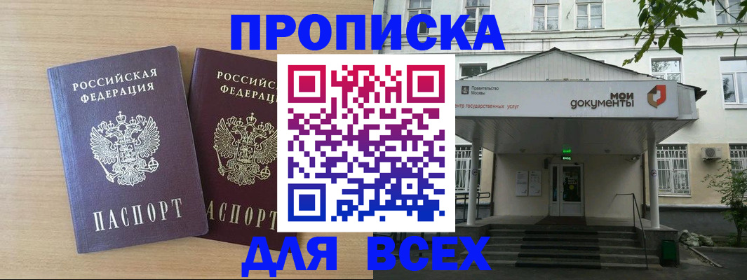 где прописаться в Симферополе